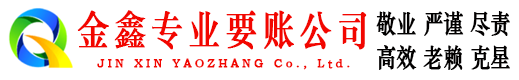 茂南收账公司